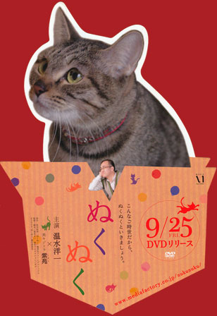 ぬくぬく
