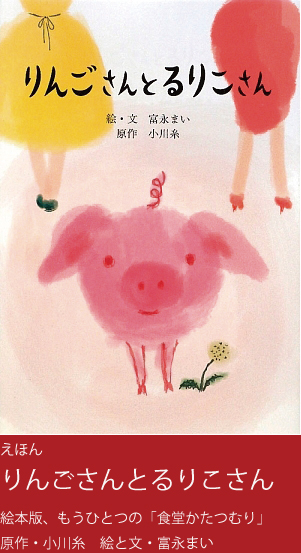 りんごさんとるりこさん
